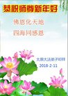 法轮功,山西大法弟子恭祝师尊过年好(25条)