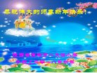 法轮功,陕西大法弟子恭祝师尊过年好(25条)