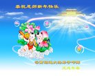 法轮功,云南大法弟子恭祝师尊新年好(21条)