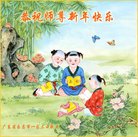 法轮功,广东大法弟子恭祝师尊新年好(25条)
