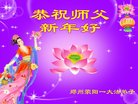 法轮功,郑州大法弟子恭祝师尊新年好(26条)