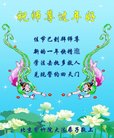 法轮功,北京大法弟子恭祝师尊新年好(23条)