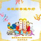 法轮功,云南大法弟子恭祝师尊新年好(19条)