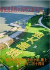 法轮功,重庆大法弟子恭祝师尊新年好(24条)