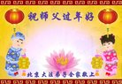 法轮功,北京大法弟子恭祝师尊新年好(27条)