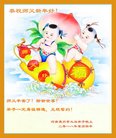 法轮功,河南大法弟子恭祝师尊新年好(26条)