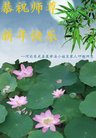 法轮功,河北大法弟子恭祝师尊新年好(32条)