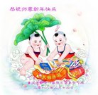法轮功,重庆大法弟子恭祝师尊新年好(27条)
