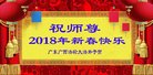 法轮功,广东大法弟子恭祝师尊新年好(27条)