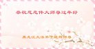 法轮功,黑龙江大法弟子恭祝师尊新年好(22条)