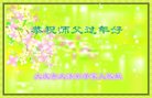 法轮功,黑龙江大法弟子恭祝师尊新年好(22条)