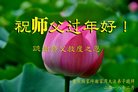 法轮功,重庆大法弟子恭祝师尊新年好(24条)