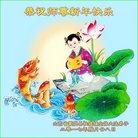 法轮功,临沂大法弟子恭祝师尊新年好(23条)