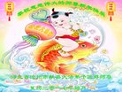 法轮功,河北大法弟子恭祝师尊新年好(25条)