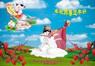 法轮功,辽宁大法弟子恭祝师尊新年好(24条)