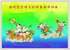 法轮功,四川大法弟子恭祝师尊新年好(23条)