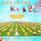 法轮功,重庆大法弟子恭祝师尊新年好(23条)
