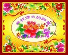 法轮功,河北大法弟子恭祝师尊新年好(26条)
