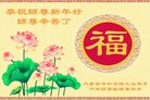 法轮功,内蒙古大法弟子恭祝师尊新年好(30条)