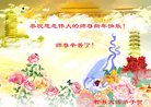 法轮功,成都大法弟子恭祝师尊新年好(22条)