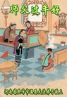 法轮功,河南大法弟子恭祝师尊新年好(17条)