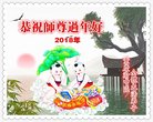 法轮功,重庆大法弟子恭祝师尊新年好(21条)
