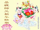 法轮功,大连大法弟子恭祝师尊新年好(19条)