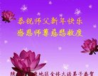 法轮功,陕西大法弟子恭祝师尊过年好(21条)
