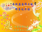 法轮功,北京大法弟子恭祝师尊新年好(18条)