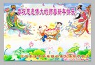 法轮功,本溪大法弟子恭祝师尊新年好(21条)