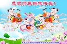法轮功,黑龙江大法弟子恭祝师尊新年好(19条)