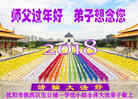 法轮功,沈阳大法弟子恭祝师尊新年好(22条)