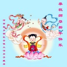 法轮功,河南大法弟子恭祝师尊新年好(24条)