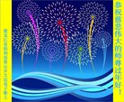 法轮功,黑龙江大法弟子恭祝师尊新年好(20条)