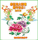 法轮功,佳木斯大法弟子恭祝师尊新年好(19条)