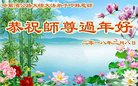 法轮功,哈尔滨大法弟子恭祝师尊新年好(19条)