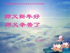 法轮功,江西大法弟子恭祝师尊新年好(20条)