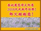 法轮功,北京大法弟子恭祝师尊新年好(18条)