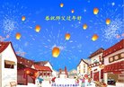法轮功,山西大法弟子恭祝师尊新年好(22条)