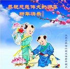 法轮功,山西大法弟子恭祝师尊新年好(22条)