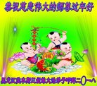 法轮功,佳木斯大法弟子恭祝师尊新年好(21条)