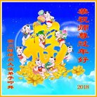 法轮功,四川大法弟子恭祝师尊新年好(19条)