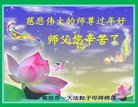 法轮功,廊坊大法弟子恭祝师尊新年好(27条)