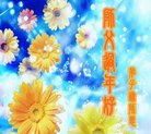 法轮功,石家庄大法弟子恭祝师尊新年好(20条)