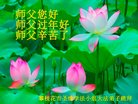法轮功,四川大法弟子恭祝师尊新年好(26条)
