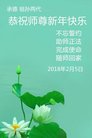 法轮功,河北大法弟子恭祝师尊新年好(21条)