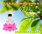 法轮功,四川大法弟子恭祝师尊新年好(22条)