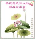 法轮功,大庆大法弟子恭祝师尊新年好(21条)