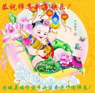 法轮功,张家口大法弟子恭祝师尊新年好(18条)