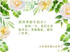 法轮功,大庆大法弟子恭祝师尊新年好(22条)